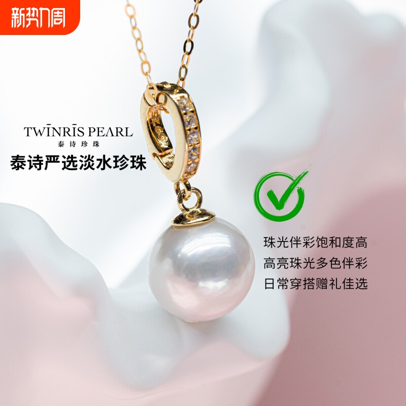 泰诗珍珠高光微瑕淡水珍珠吊坠S925银万能扣淡水吊坠百搭款送女友