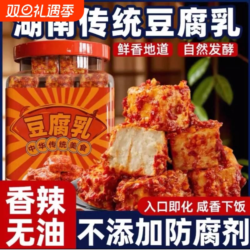 湖南特产豆腐乳霉豆腐农家自制红腌豆腐香辣手工干腐乳下饭菜麻辣