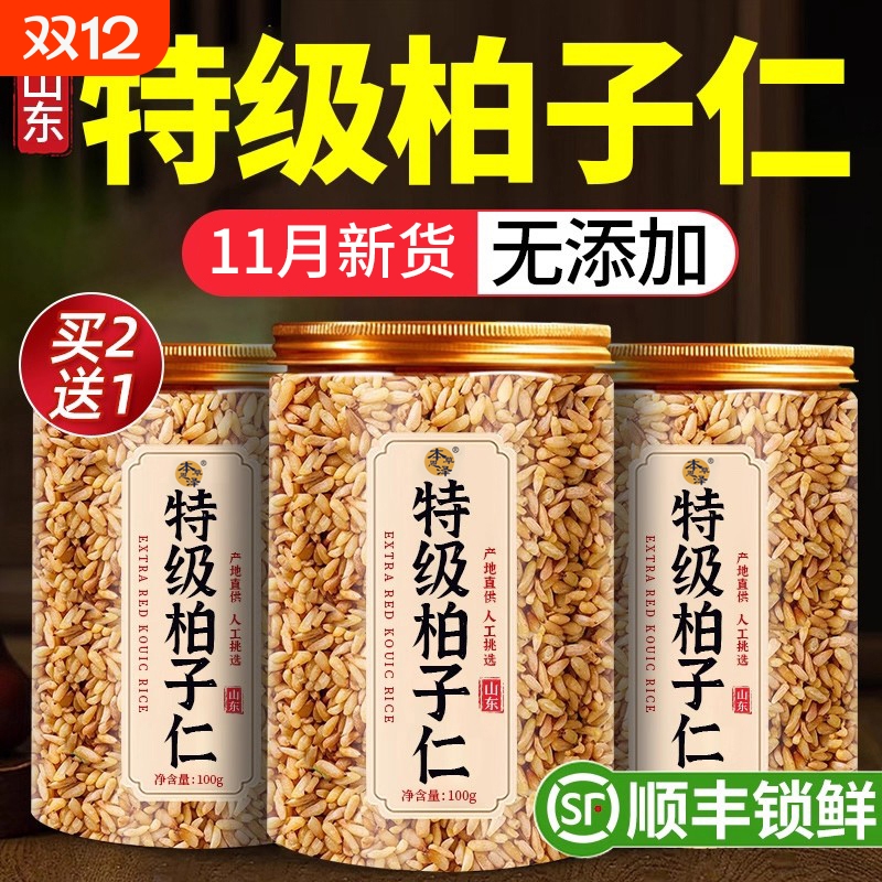 柏子仁中药材正品官方旗舰店柏子仁茶柏籽仁泡水的功效与作用