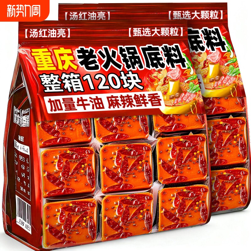 正宗重庆火锅底料牛油老火锅四川麻辣烫家用冒菜料调料香辣地道