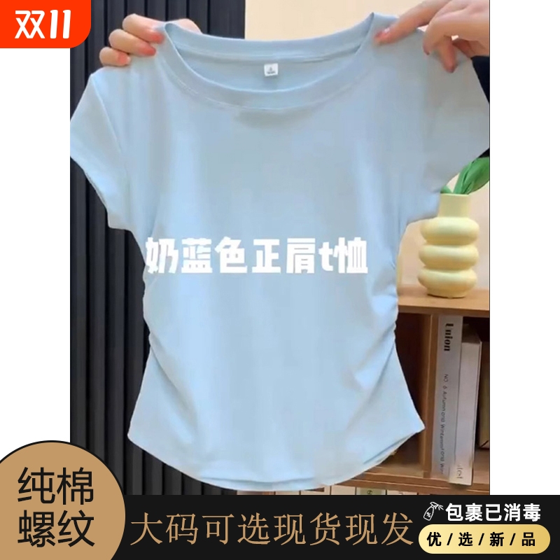 奶蓝色少女感正肩短袖t恤女夏2025卡腰褶皱显瘦小众辣妹大码上衣