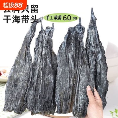 福建特产干海带头厚海带头干货加厚海带新鲜优质凉拌中段沙拉酸辣