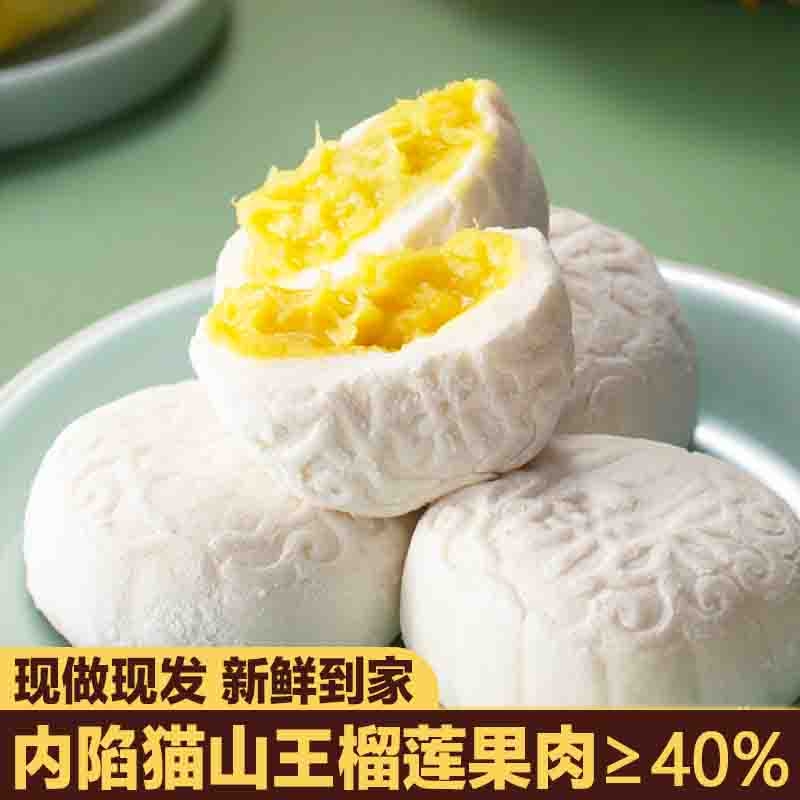 榴莲冰皮月饼中秋月饼茶点广式小月饼糕点心零食小吃
