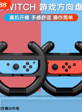 适用 Switch 手柄方向盘2个装joy-con左右小手柄握把JC手柄马里奥赛车9体感Sports游戏NS2配件