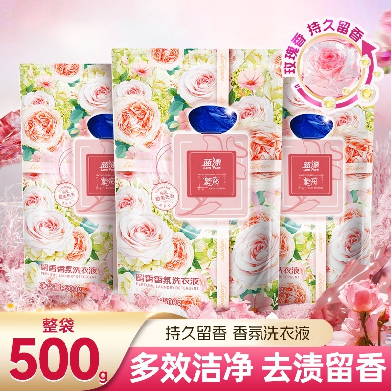 蓝漂洗衣液香氛护色持久留香花香72小时家用袋装实惠装1/2kg