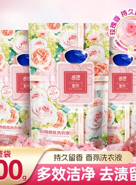 蓝漂香氛洗衣液护色持久留香花香72小时家用袋装实惠装1/2kg