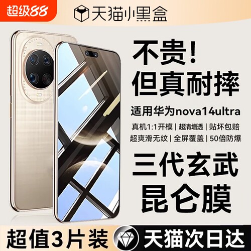 适用华为nova14系列高清钢化膜
