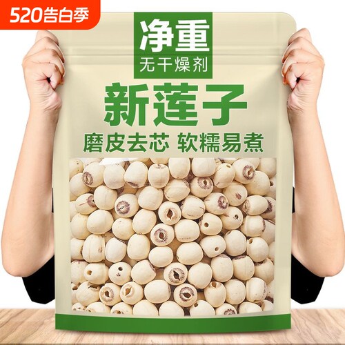 湘潭莲子干货500g特级去芯白莲子新货无硫野生莲子新鲜磨皮白莲子