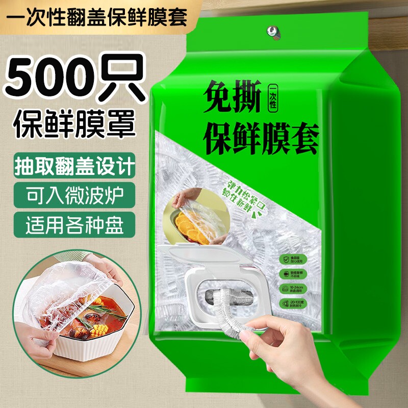 保鲜膜套一次性食品级加厚家用厨房碗防尘罩冰箱食物抗菌收纳饭菜 - 实物图
