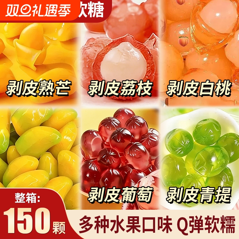 剥皮软糖果汁软糖多种口味糖果水果糖橡皮糖独立散装网红结婚喜糖