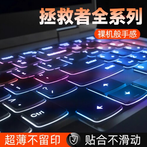 适用联想拯救者Y9000P硅胶保护膜R7000P笔记本Y7000P电脑R9000PY7000冰魄白Y9000X防尘R720超薄透明透光按键