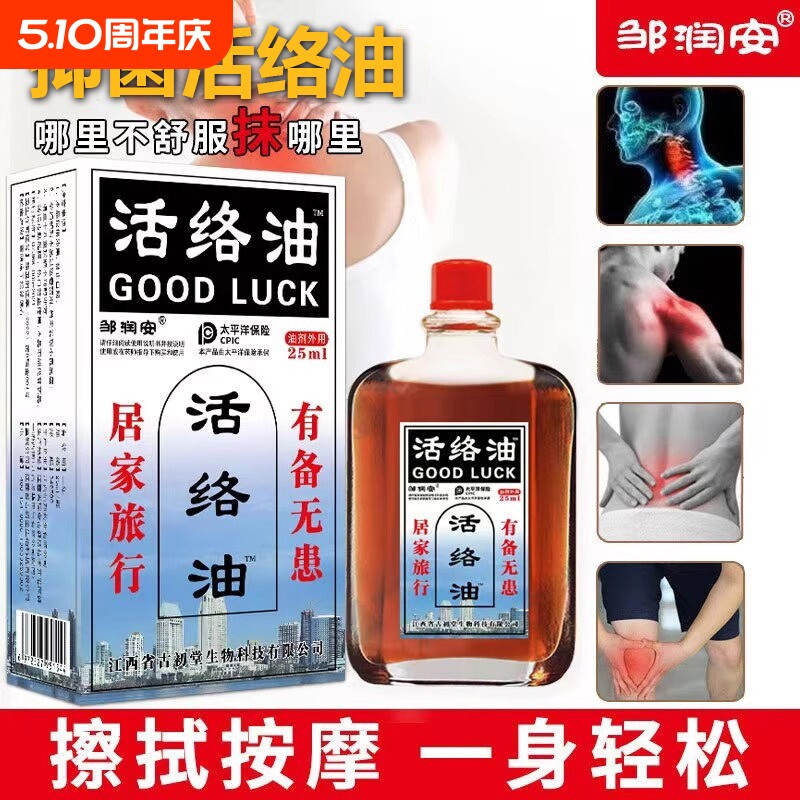 活络油康字头正品关节疼痛活血化瘀舒筋通经络跌打损伤药润安草本
