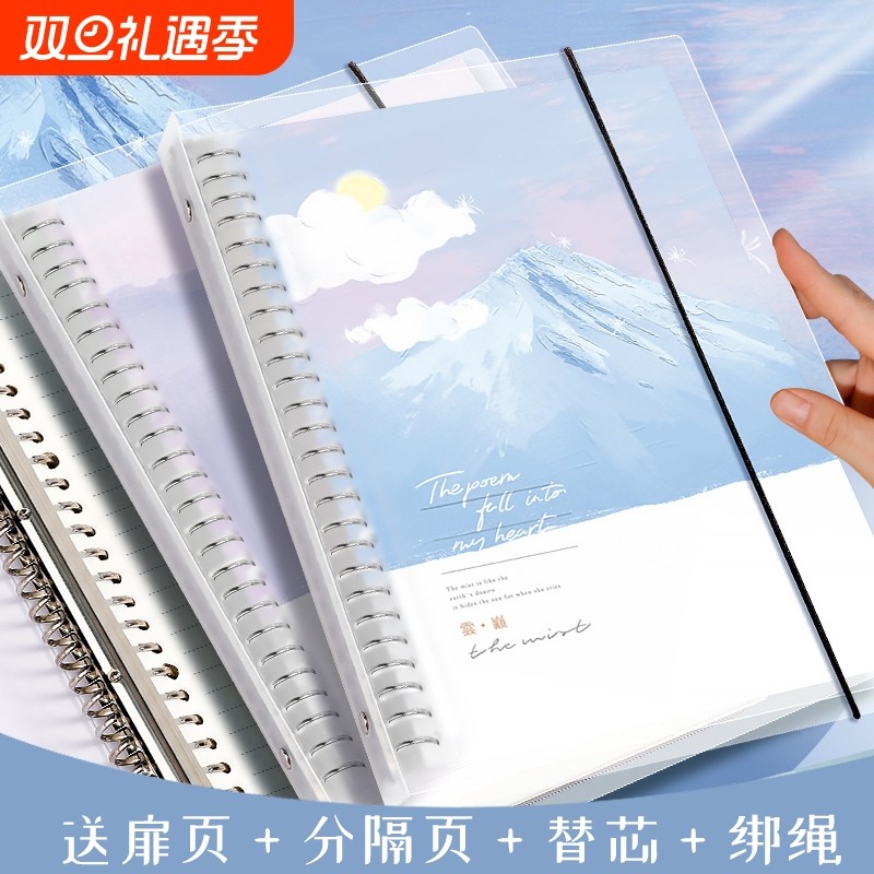 四方伙伴A5B5活页笔记本