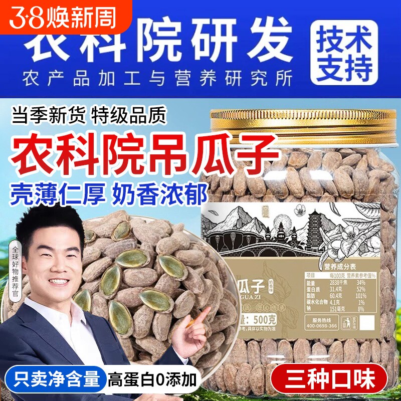 农科院吊瓜子2025新货特大颗粒奶油原味瓜蒌子炒货坚果官方旗舰店 - 官方国货甄选出品