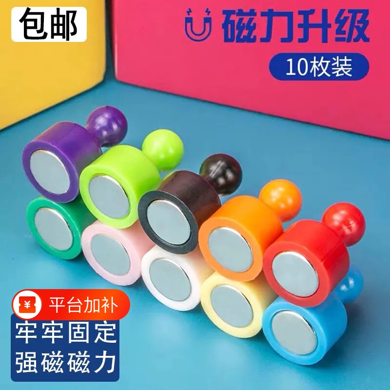 强力磁铁圆形强磁图钉彩色磁粒吸铁石白板磁扣黑板贴教学用具磁吸扣毛毡固定器磁力扣办公磁钉吸力磁性冰箱