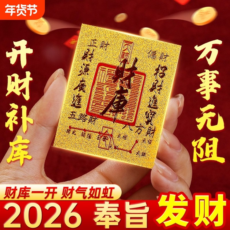 招财进宝添财财神库贴开财运2026补库用箔纸手机壳背面办公桌,家居饰品,装饰摆件,淘宝优惠券,粉丝福利购,淘宝优惠卷