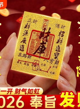 招财进宝添财财神库贴开财运2026补库用箔纸手机壳背面办公桌