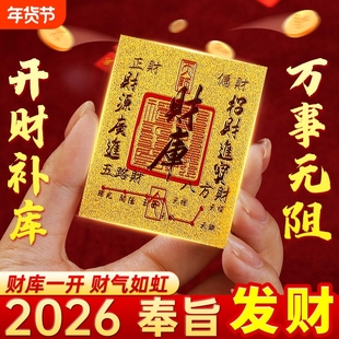招财进宝添财财神库贴开财运2026补库用箔纸手机壳背面办公桌