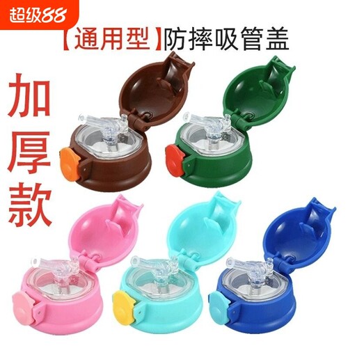儿童保温杯盖子水壶盖配件通用杯盖保温瓶带硅胶吸管原装水杯盖子
