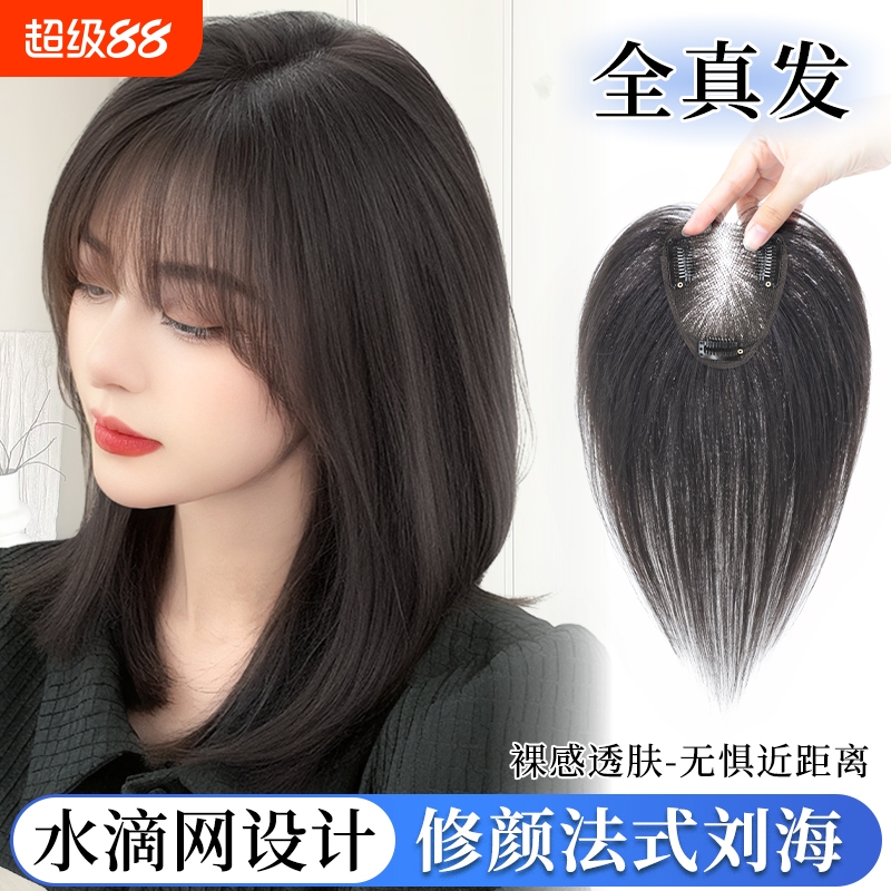 刘海假发女片头顶补发蓬松真发遮白发高颅顶量无痕假刘海前额新款