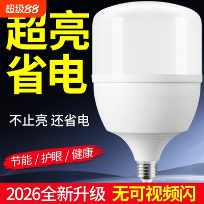 LED灯泡节能灯25W35W45W超亮家用厨房卧室照明工厂直供超亮球泡灯