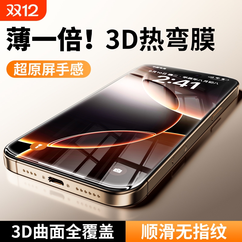 适用于苹果16promax钢化膜