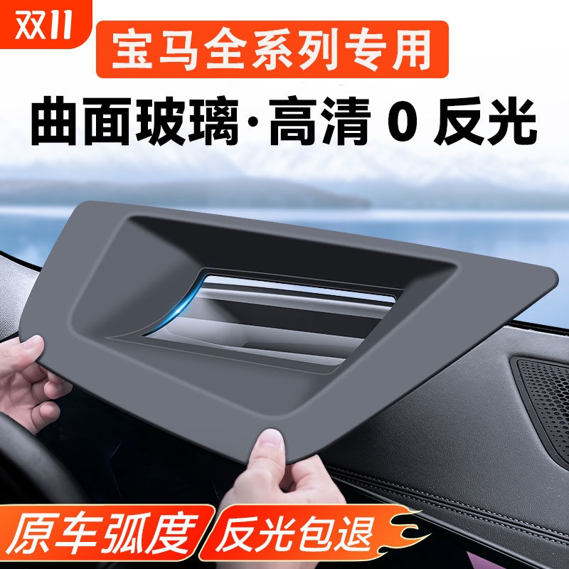 适用宝马X5/X5L/X6/X7弧面款抬头显示保护罩X1/X3仪表台HUD防尘罩