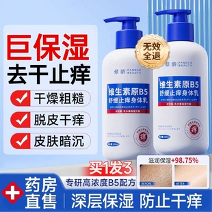 滋润秋冬补水女男润肤乳正品 B5止痒身体乳保湿 官方旗舰店持久留香
