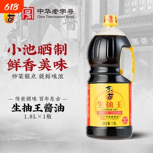 东古生抽王酱油1.8L大桶装酿造炒菜凉拌家用商用厨房烹饪正宗