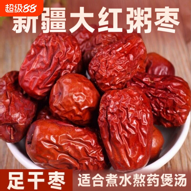 精品熬粥泡水新疆大枣和田骏枣特产非特等红枣不做添加枣干枣煲汤