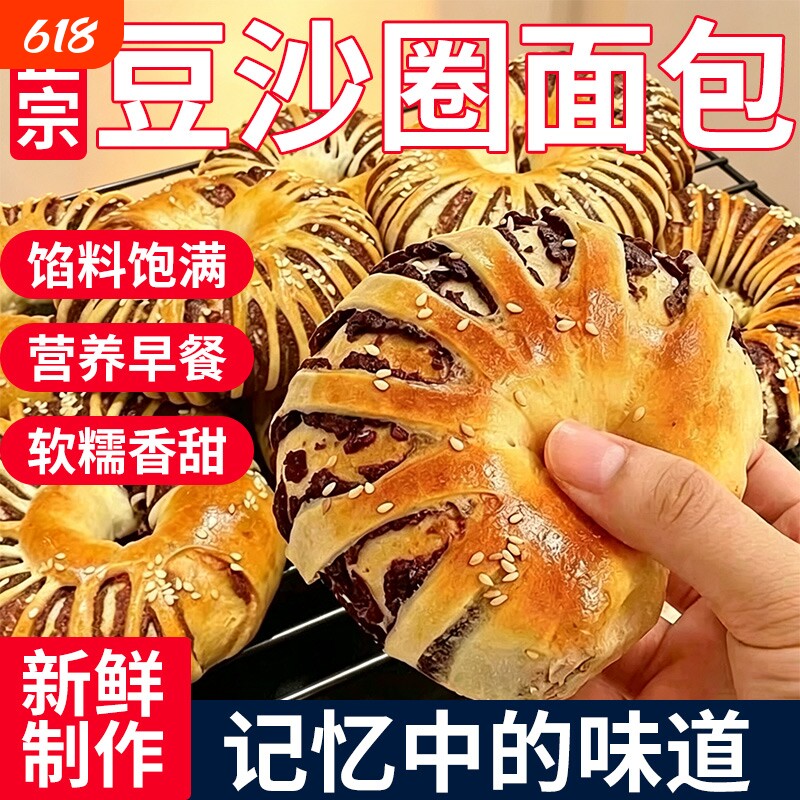老式红豆沙面包圈夹心面包整箱早餐营养代餐蛋糕点零食品休闲小吃