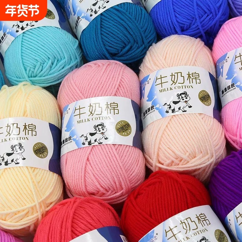 手工5股牛奶棉围巾毛线团中粗线球毯子宝宝编织钩针材料包手编