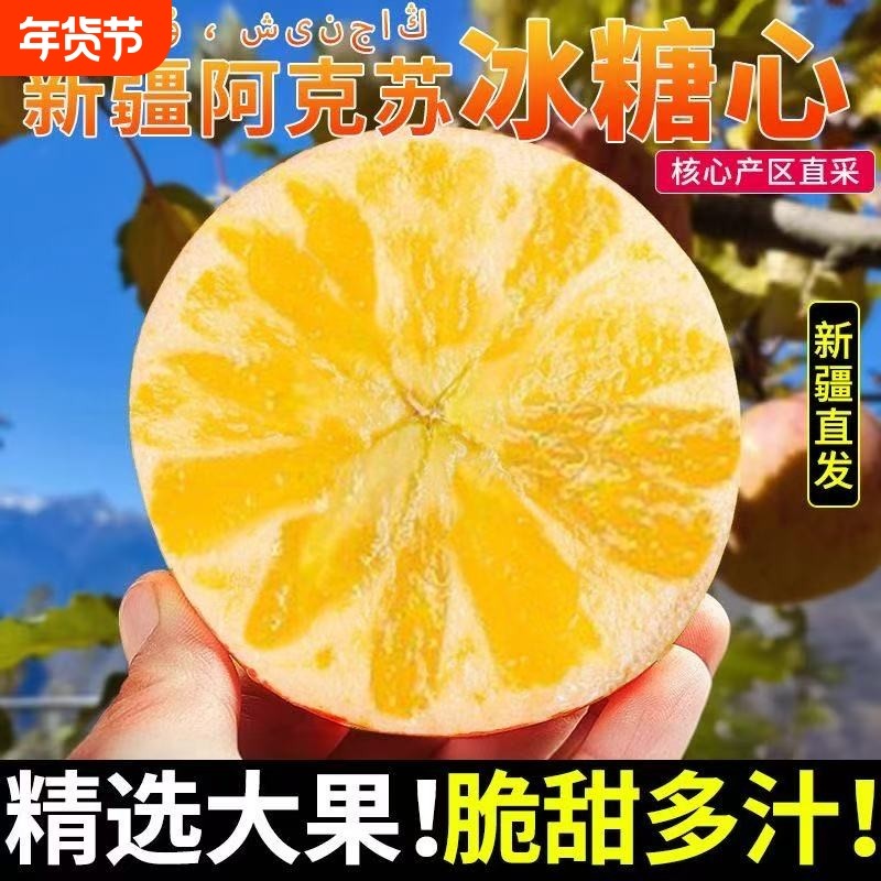正宗新疆阿克苏冰糖心苹果水果新鲜10斤当季整箱应季丑苹果红富士