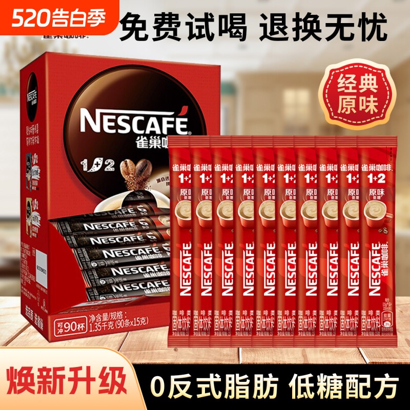 雀巢咖啡原味12袋装特浓三合一速溶咖啡100条醇品饮料意式拿铁