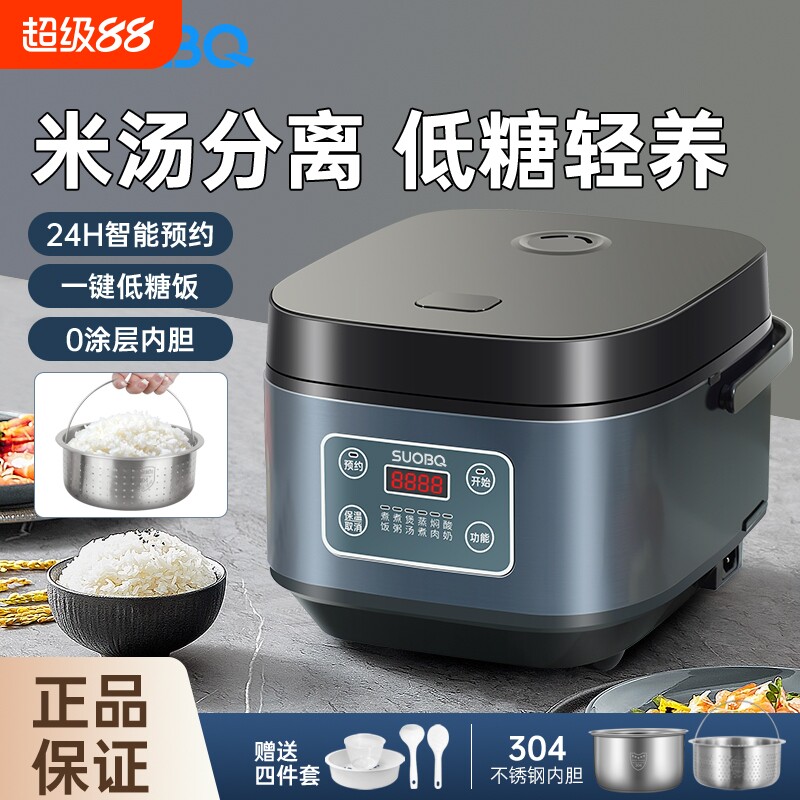 SUOBQ低糖电饭煲2到3人家用小型3到4人智能多功能米汤分离电饭锅