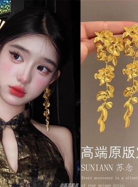 轻奢夸张新中式花朵流苏耳环女金色高级感气质复古旗袍耳饰品耳钉
