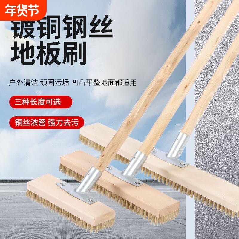 钢丝地刷实木长柄镀铜短毛地板刷子水泥地清洁户外洗地刷