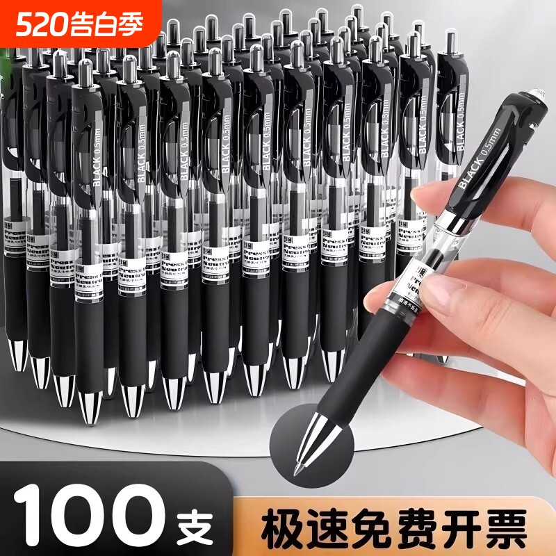 新款按动中性笔圆珠笔签字笔水笔碳素黑学生用水性蓝笔商务办公考试专