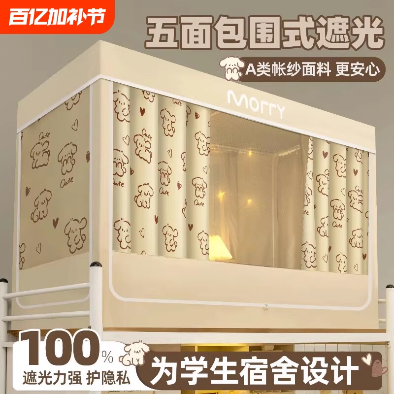 蚊帐床帘一体式强遮光大学生宿舍全包寝室上铺下铺免安装支架伸缩