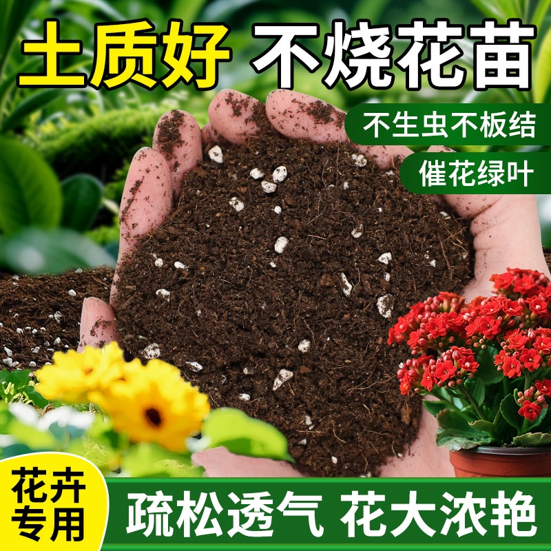 营养土养花通用专用花土种花家用盆栽花卉绿植物种植土壤疏松培养