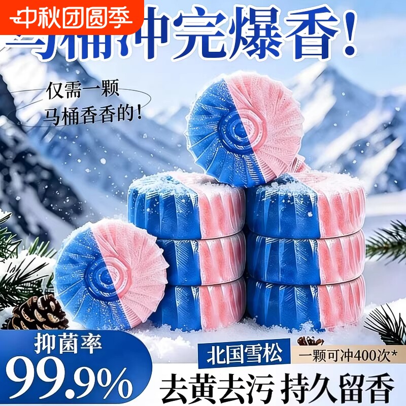 马桶洁厕宝清洁剂厕所去污除臭灵去异味留香洁厕块蓝泡泡强力除垢