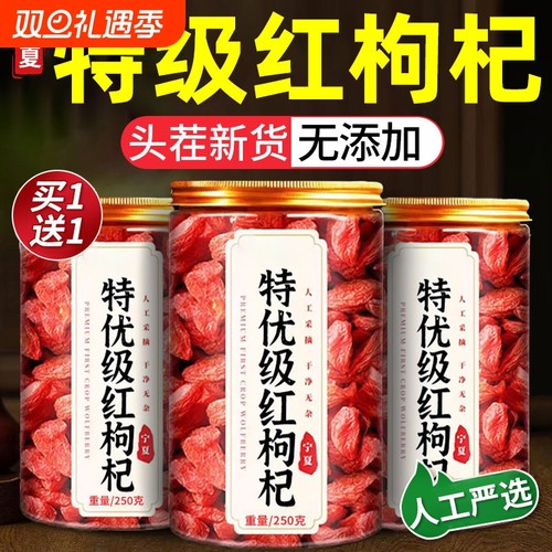 枸杞子宁夏特产250g正宗大颗粒