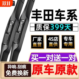 适配丰田卡罗拉雨刮器原装 凯美瑞汉兰达RAV4花冠威驰雷凌原厂雨刷