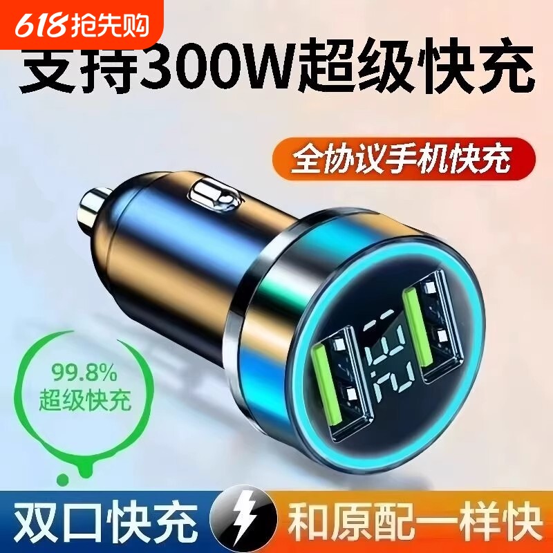 车载充电器usb头手机一拖二120w超级快充汽车转换插头车充点烟