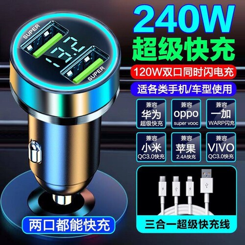 车载充电器点烟器快充超级960W多功能车充头快速转换插座头汽车用