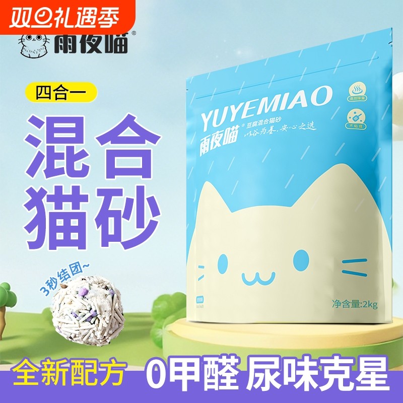 豆腐混合猫砂除臭吸水近乎无尘四合一膨润土豆腐木薯猫砂2KG包邮