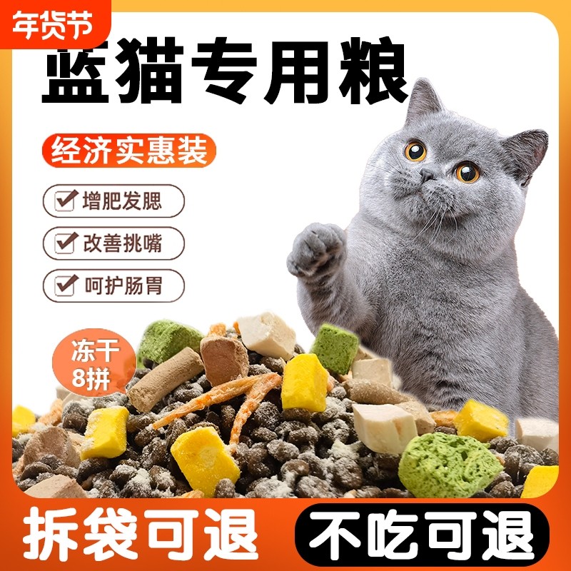 蓝猫猫粮10斤装5斤全价粮冻干生骨肉布偶肠道双拼防掉无谷系统