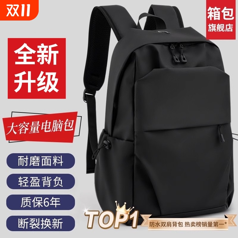 男士双肩包商务2024新款背包通勤