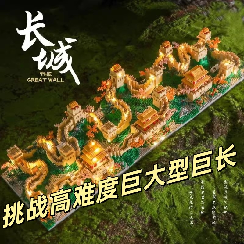 万里长城中国积木高难度巨大型10000粒以上故宫建筑系列拼装玩具