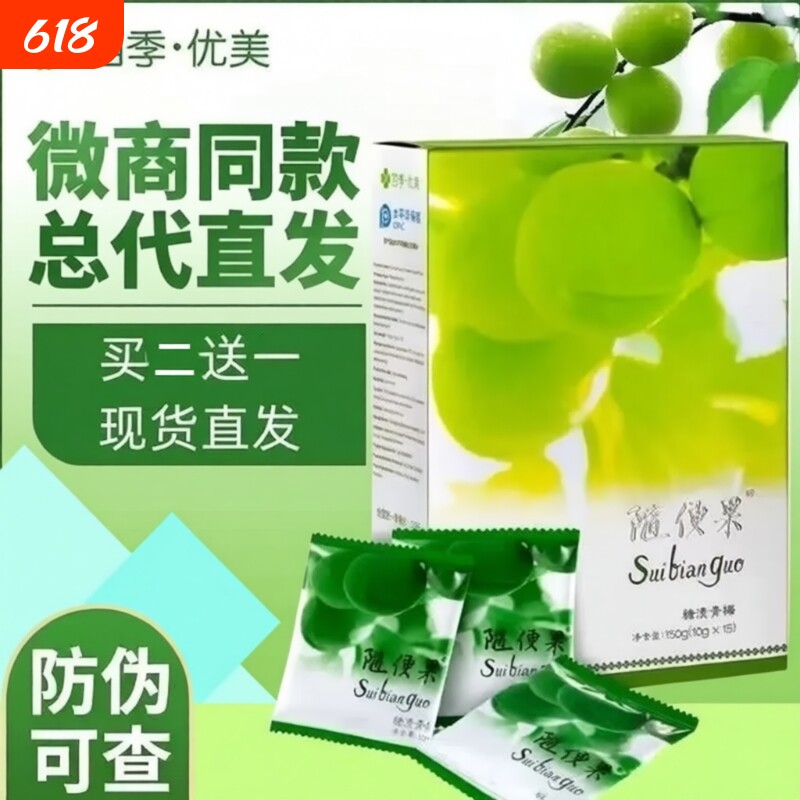 随便果适用四季优美佑惑诱惑酵素梅正品青梅果梅子清净果糖渍盒装
